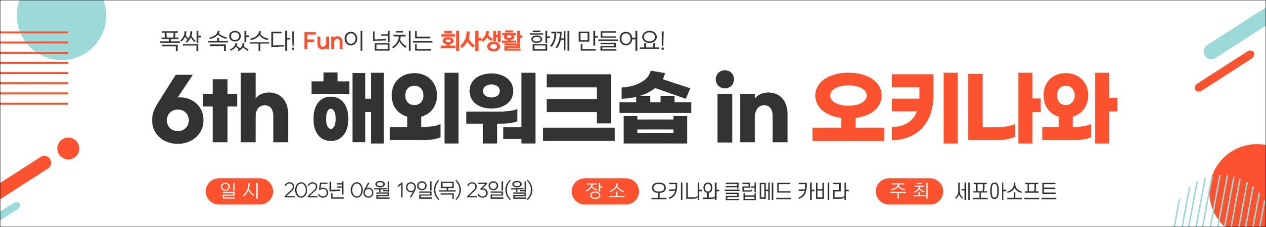 해외워크숍 현수막