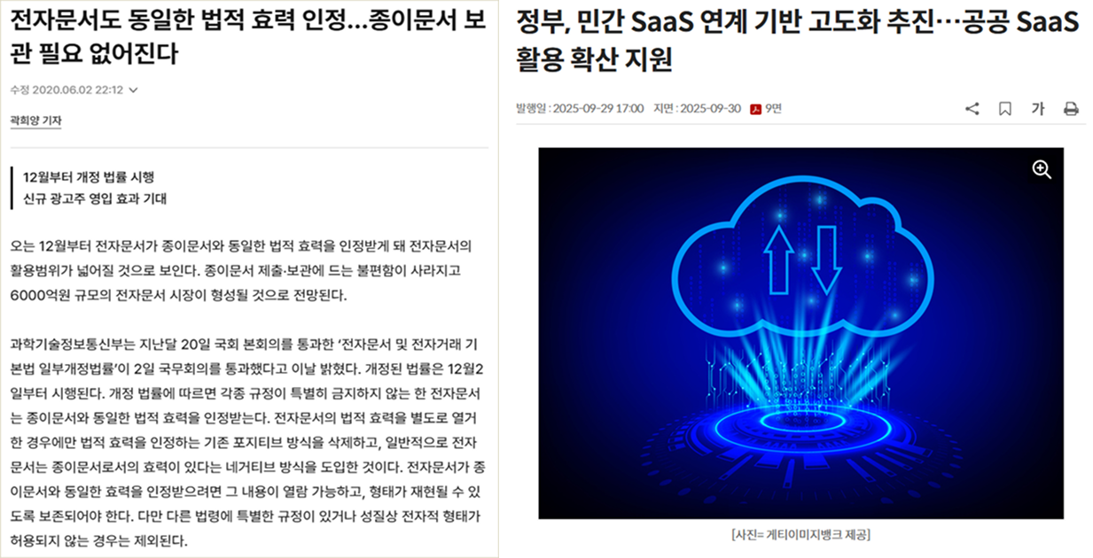 출처: 경향신문 (https://www.khan.co.kr/article/202006022210015) 출처: 전자신문(https://www.etnews.com/20250929000058)