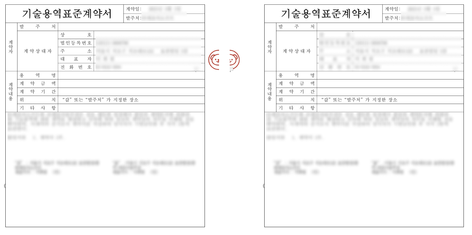 세포아소프트 전자 문서간 간인(계인) 예시