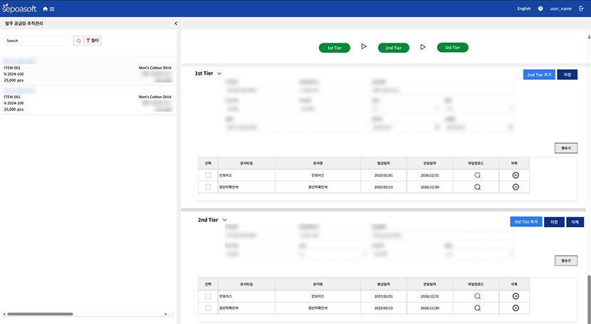 세포아소프트 '발주 공급망 추적관리' 화면 예시