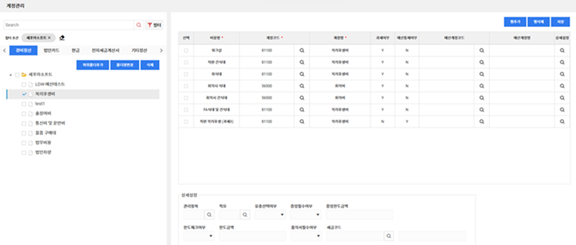 EasyExpense 계정관리 화면 예시