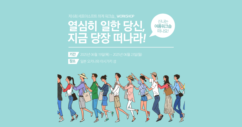 세포아소프트 6번째 해외 워크숍, 오키나와 클럽메드 카비라 후기